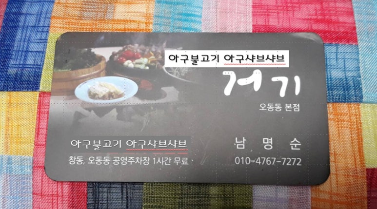 마산아구전문점 이미지