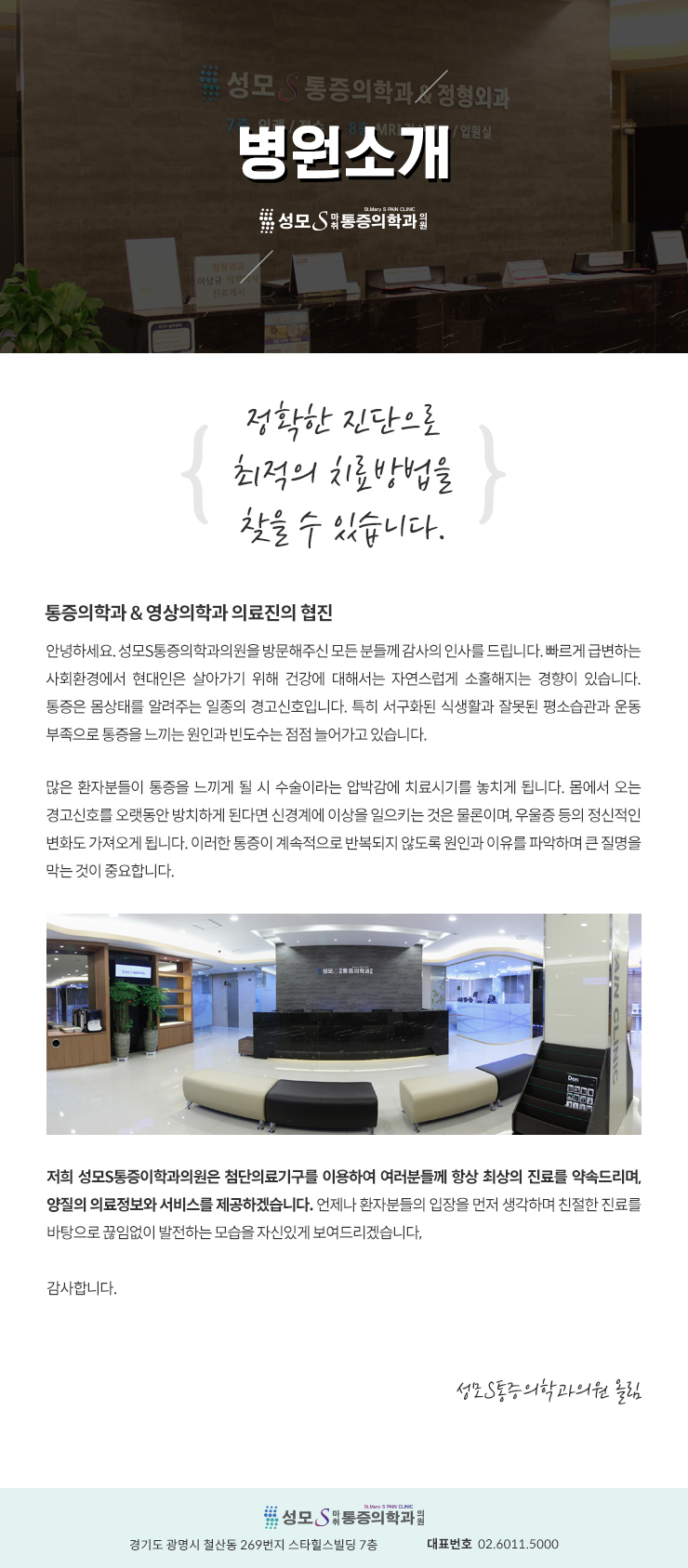 성모마취통증의학과의원 이미지