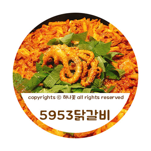 5953닭갈비 이미지