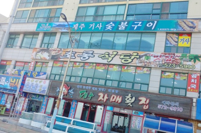 제주기사숯불구이 이미지