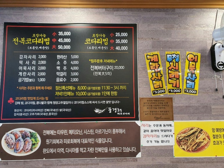 풍경채해풍코다리 이미지