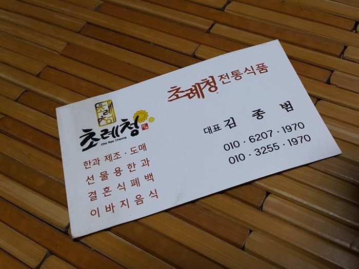 초례청한과 이미지