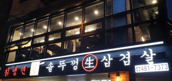 고덕칡냉면 이미지