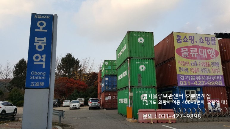 경기물류보관센타 이미지
