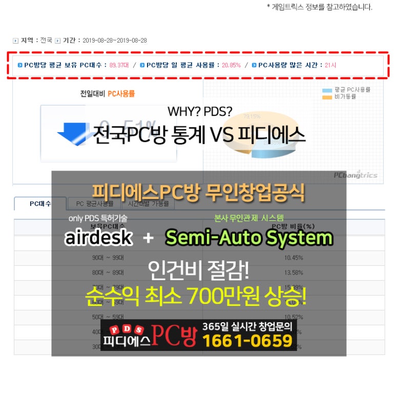 피디에스PC방 이미지