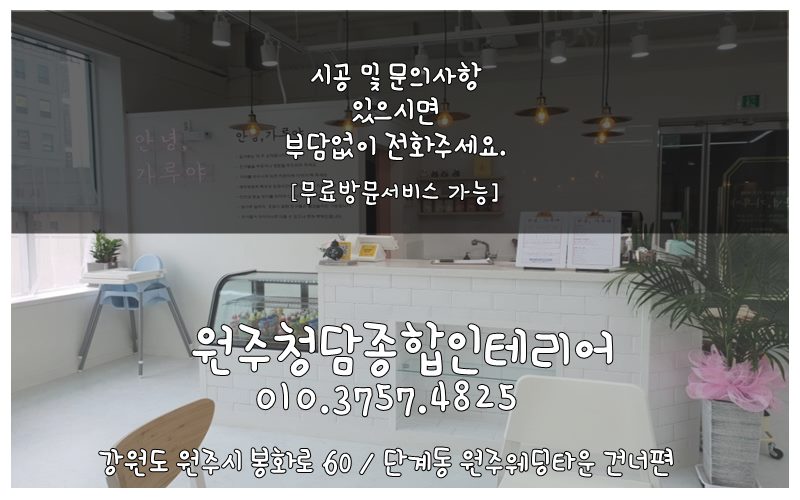 웰러스인테리어 이미지
