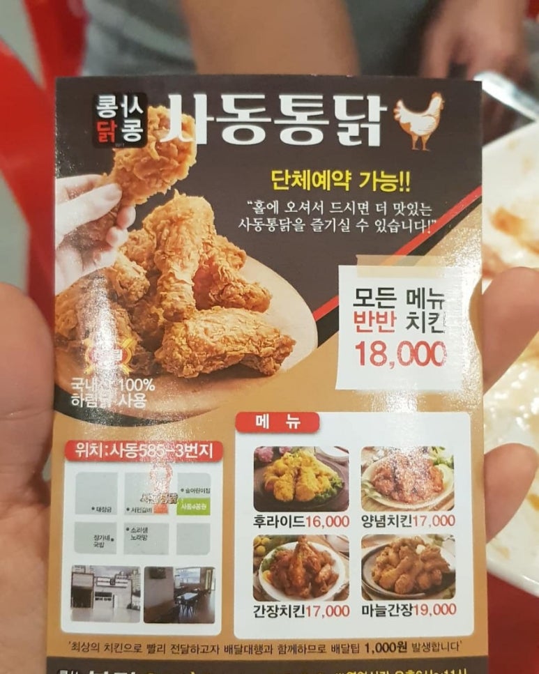사동통닭 이미지