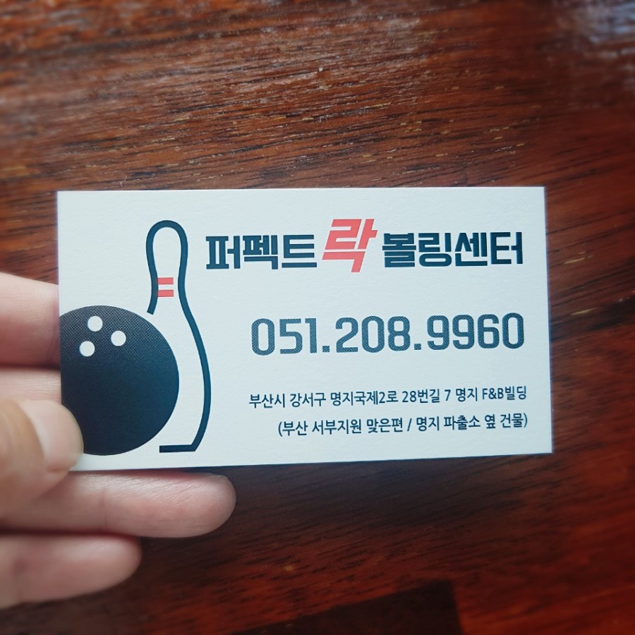 퍼펙트볼링센타 이미지