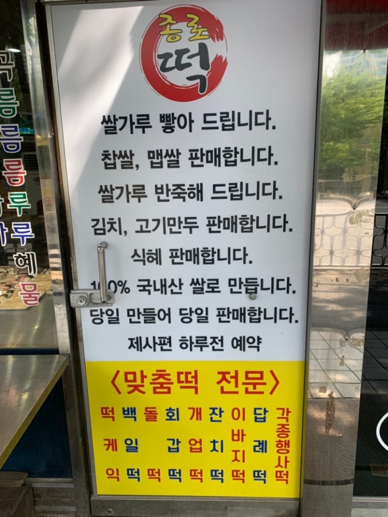 종로떡 이미지