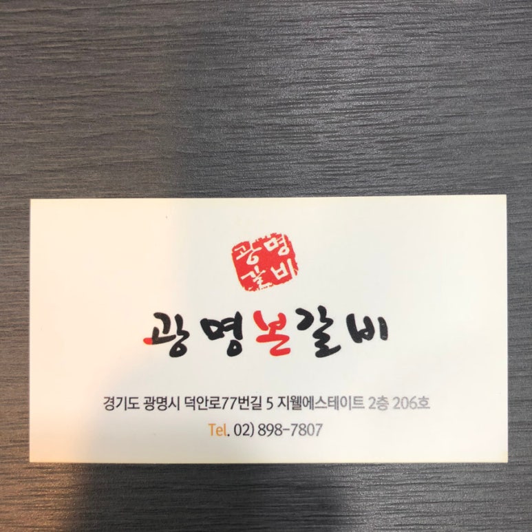 광명본갈비 이미지