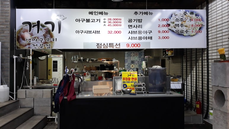 마산아구전문점 이미지