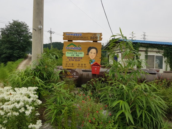 가이아농장 이미지
