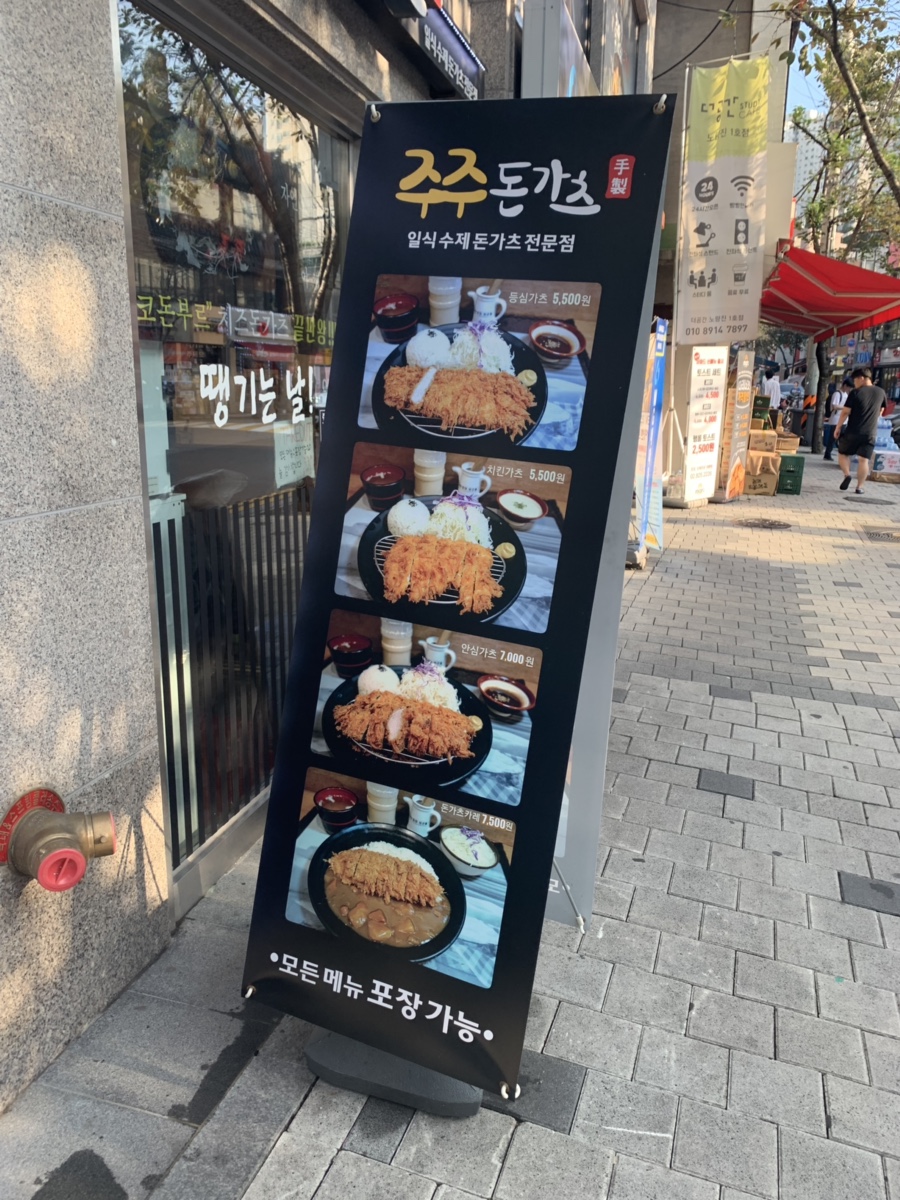주주돈까스 이미지