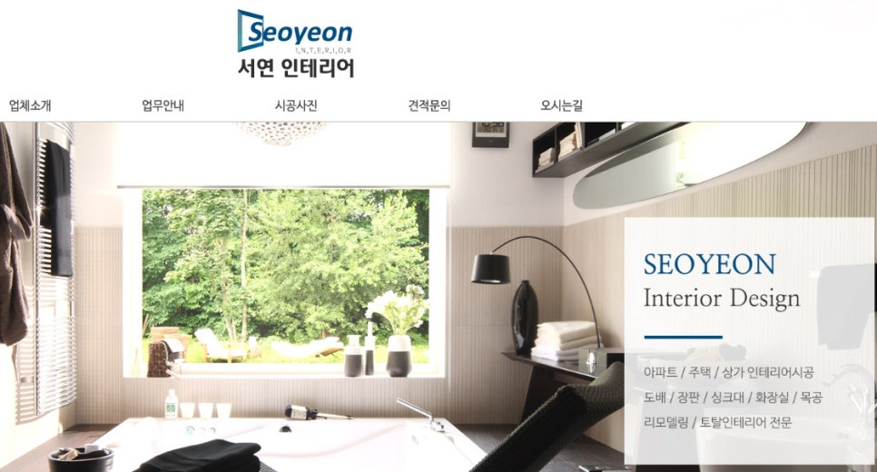 서연인테리어 이미지