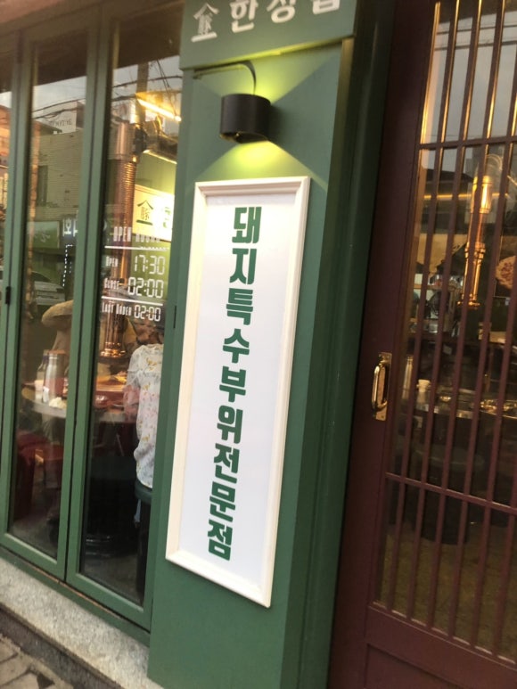 한성뒷고기 이미지