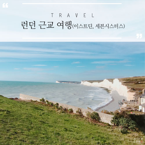 쎄븐이스트 이미지