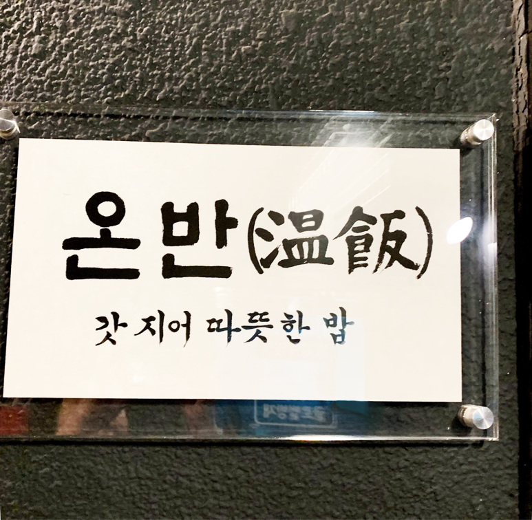 911온반 이미지