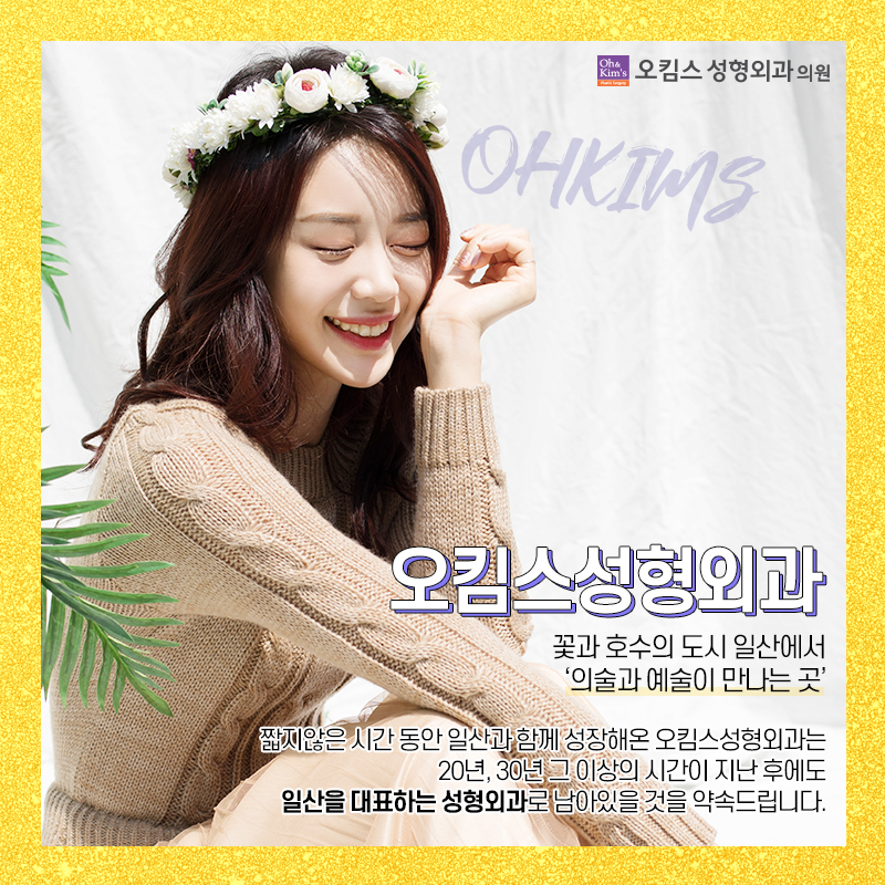 오킴스케이성형외과 이미지