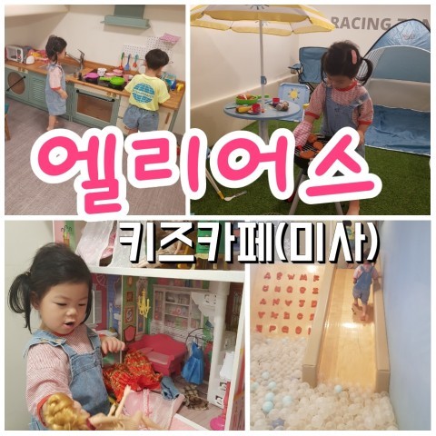 엘리어스키즈카페 이미지