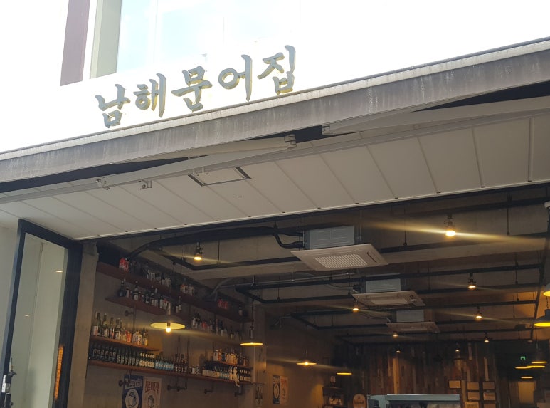 남해문어집 이미지