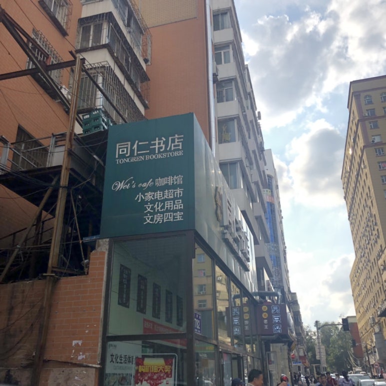 동인서점 이미지