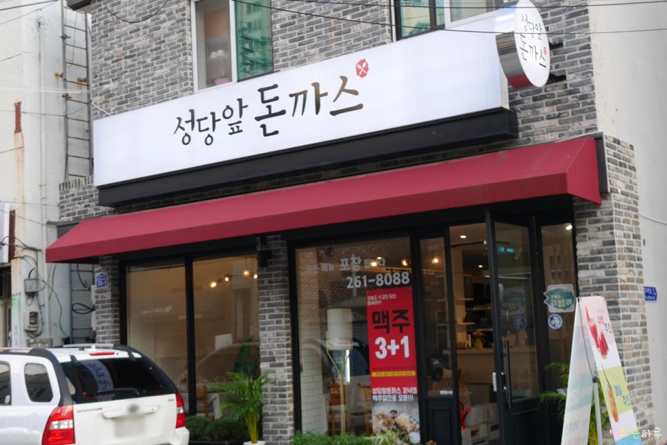 성당앞돈까스 이미지
