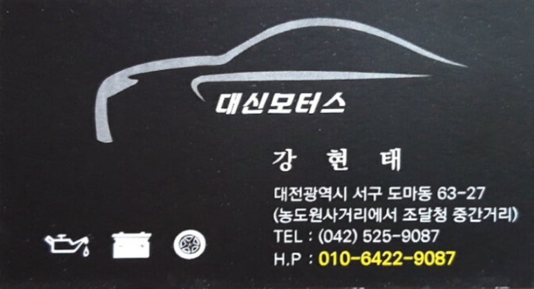 대신카센타 이미지