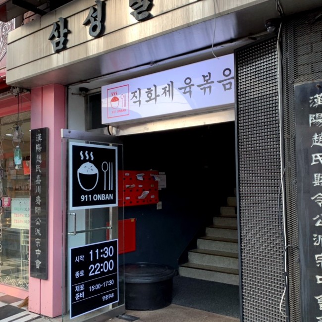 911온반 이미지