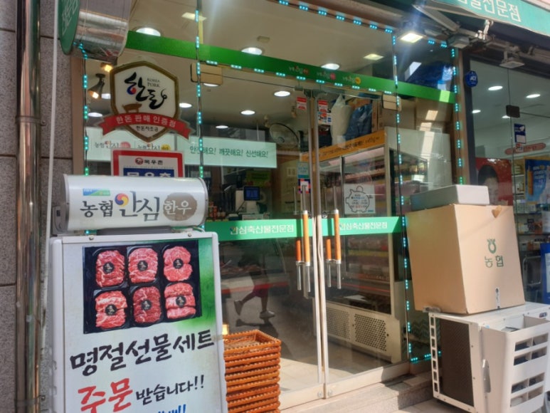 농협안심축산물명일점 이미지