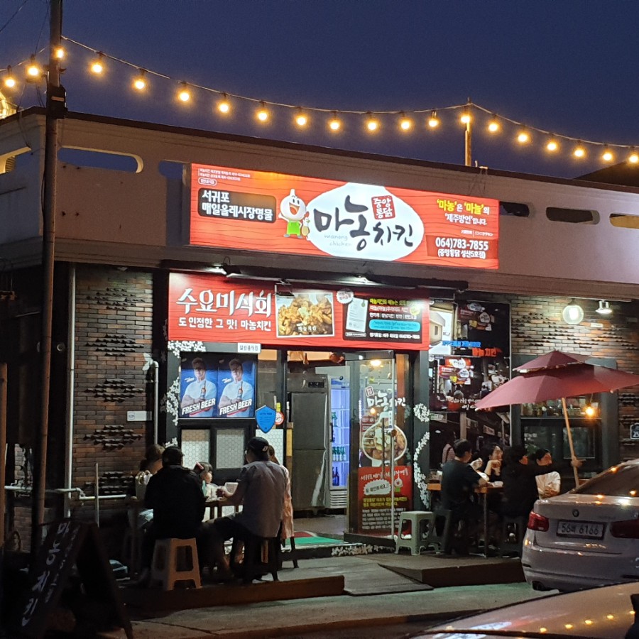 성산포마농치킨 이미지