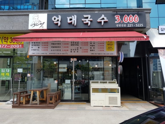 억대국수 이미지