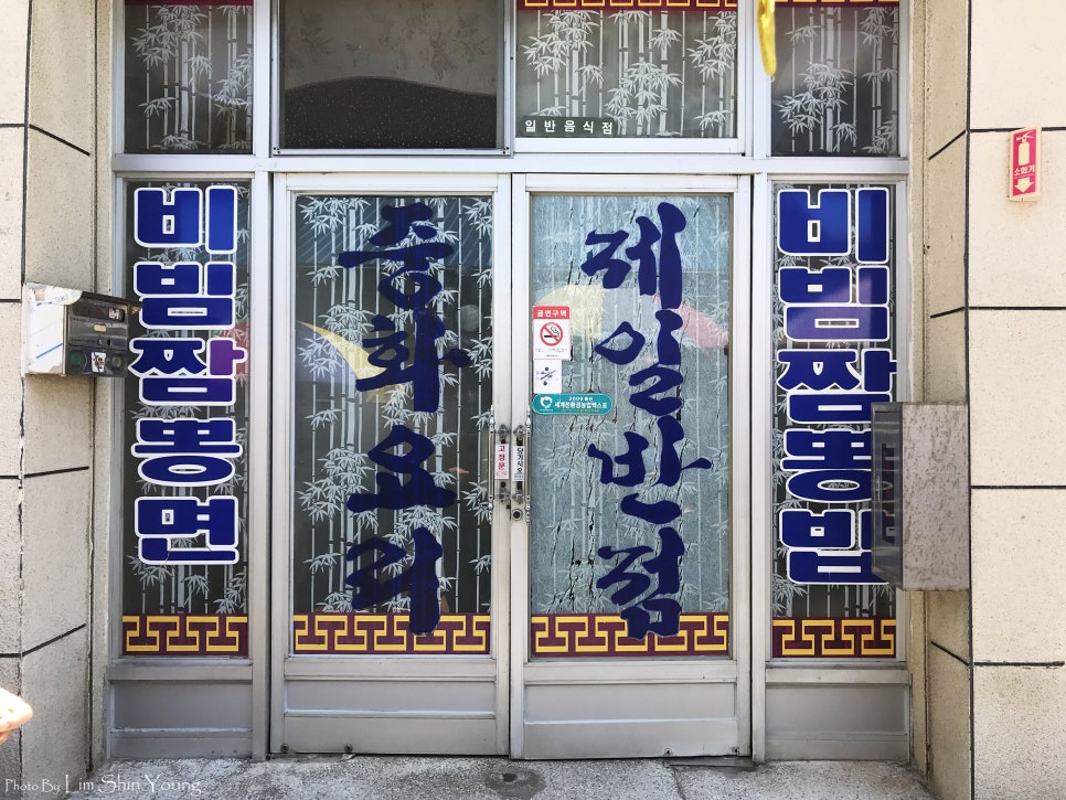 제일짬뽕 이미지