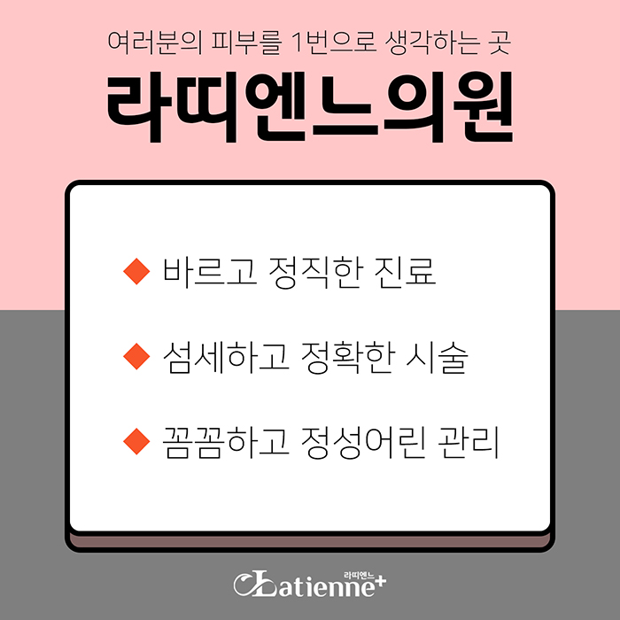 라띠엔느의원 이미지