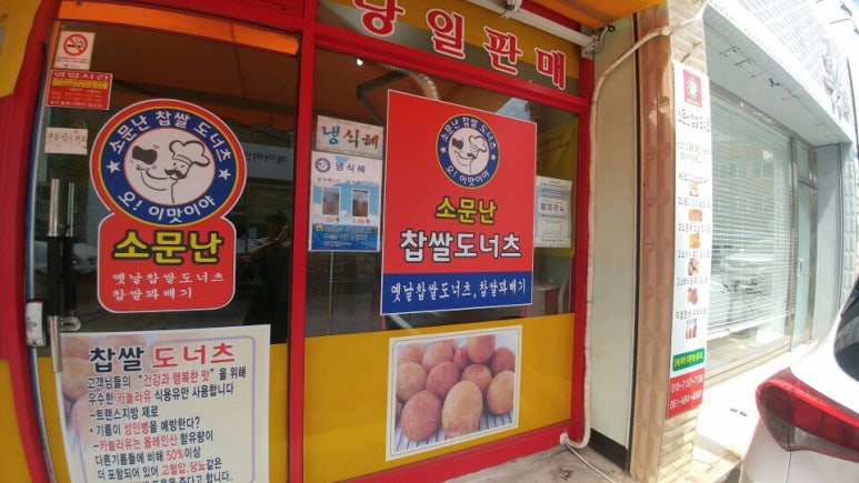 소문난찹쌀도너츠 이미지