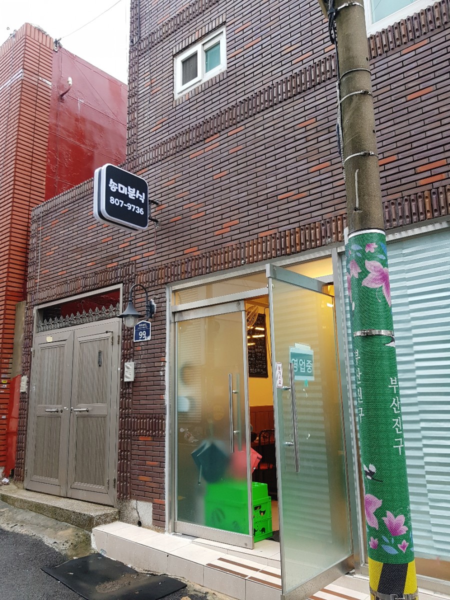 송미분식 이미지