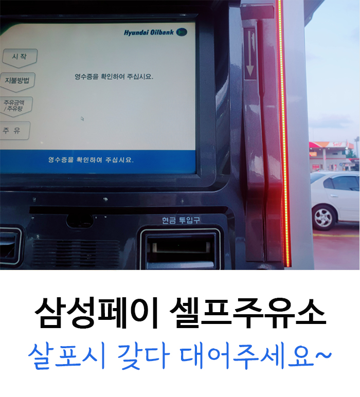 OK셀프주유소 이미지