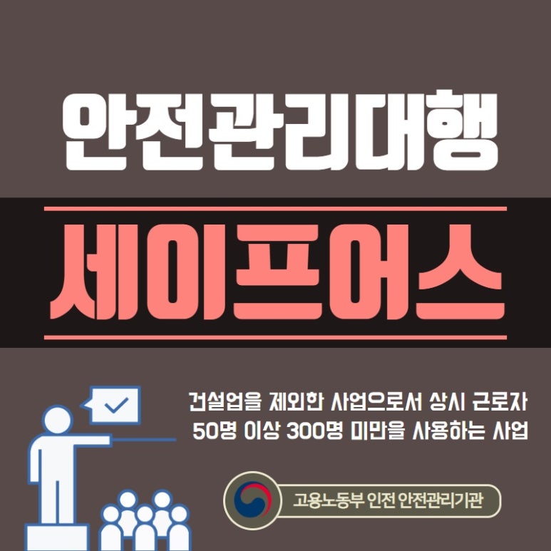 세이프안전 이미지