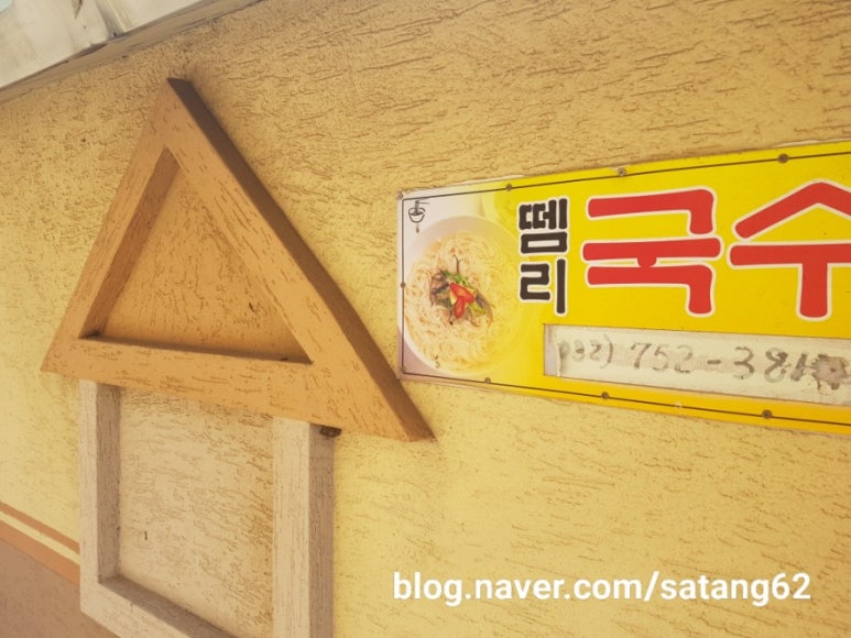 뗌리 이미지