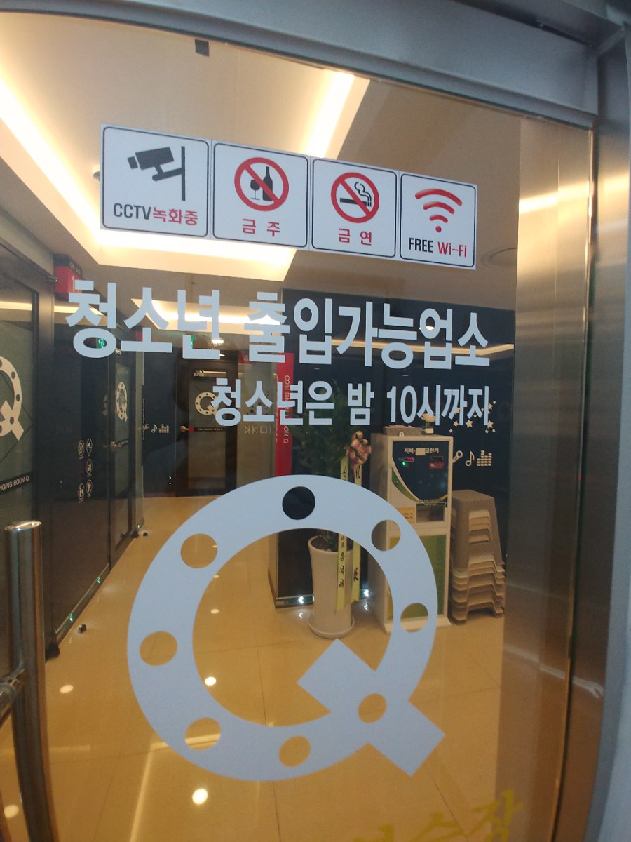 큐코인노래연습장불광 이미지