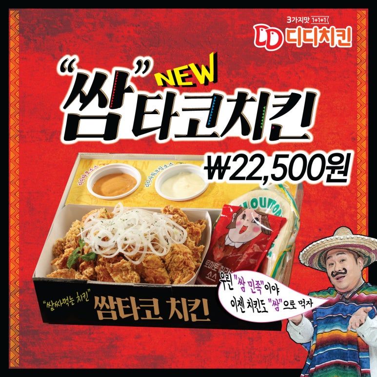 디디치킨 이미지
