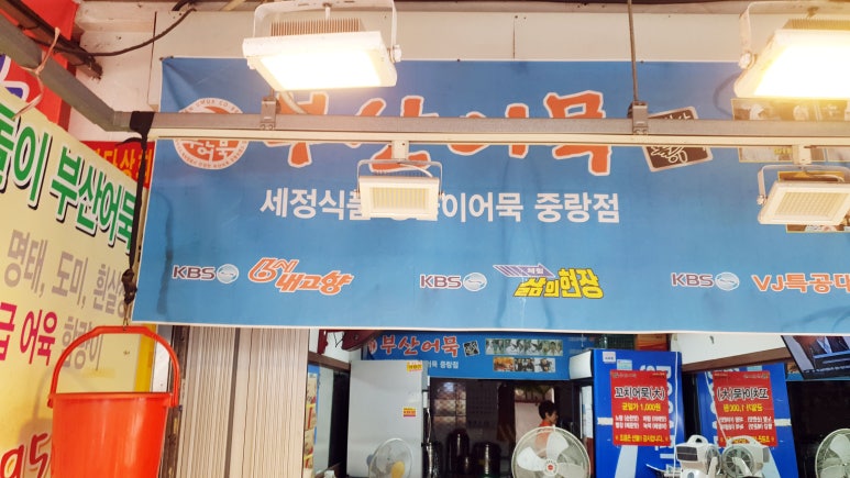 장돌이부산어묵 이미지
