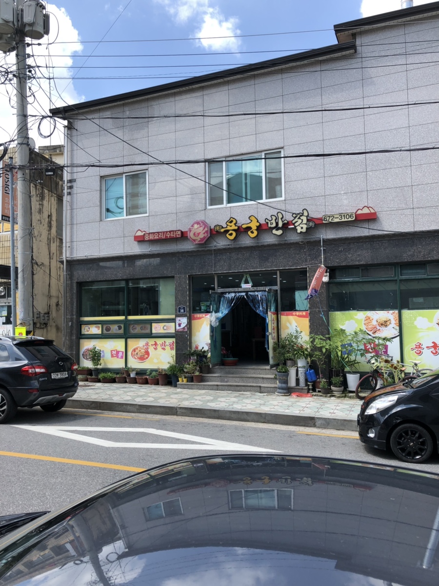 춘양반점 이미지