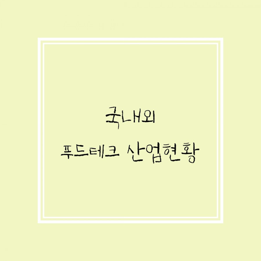 식도락푸드 이미지