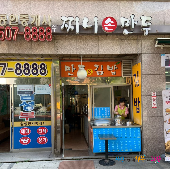 찌니손만두 이미지