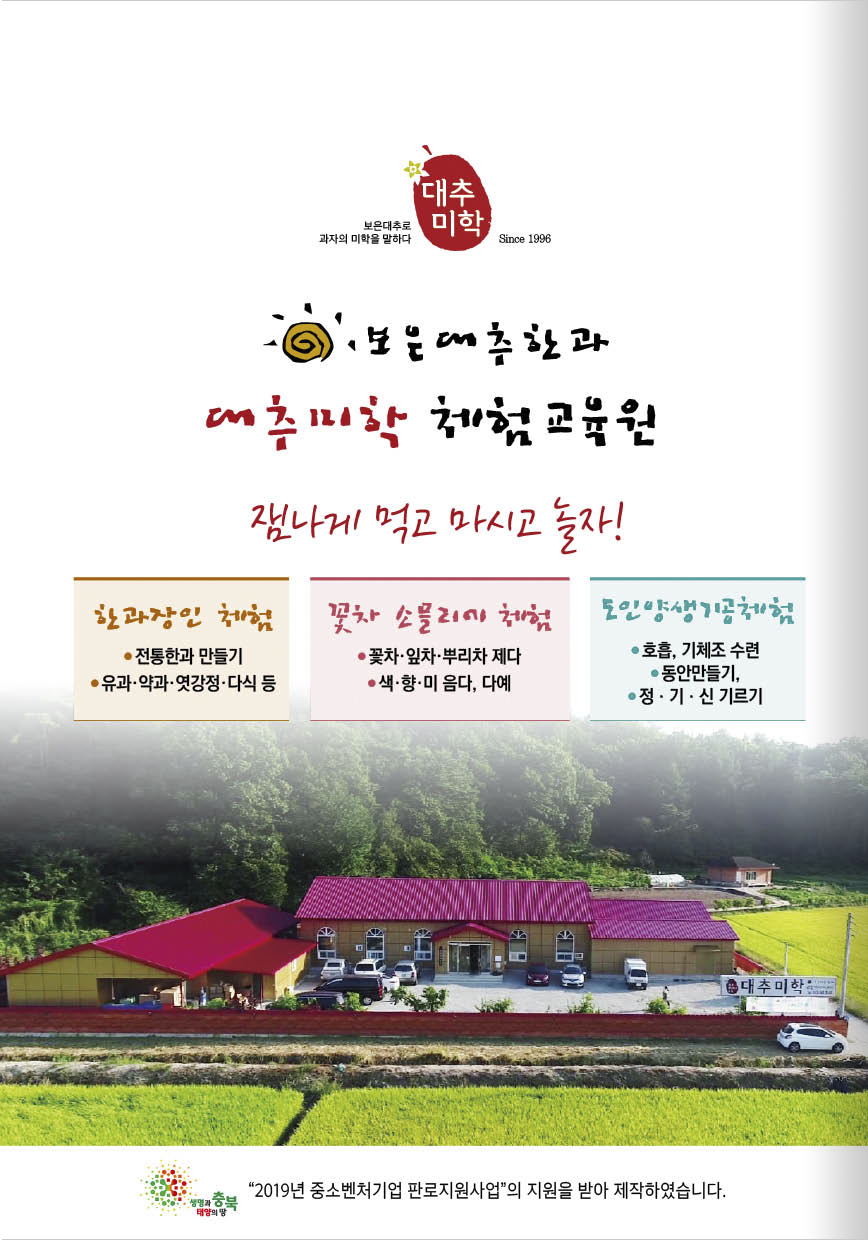 보은대추한과 이미지