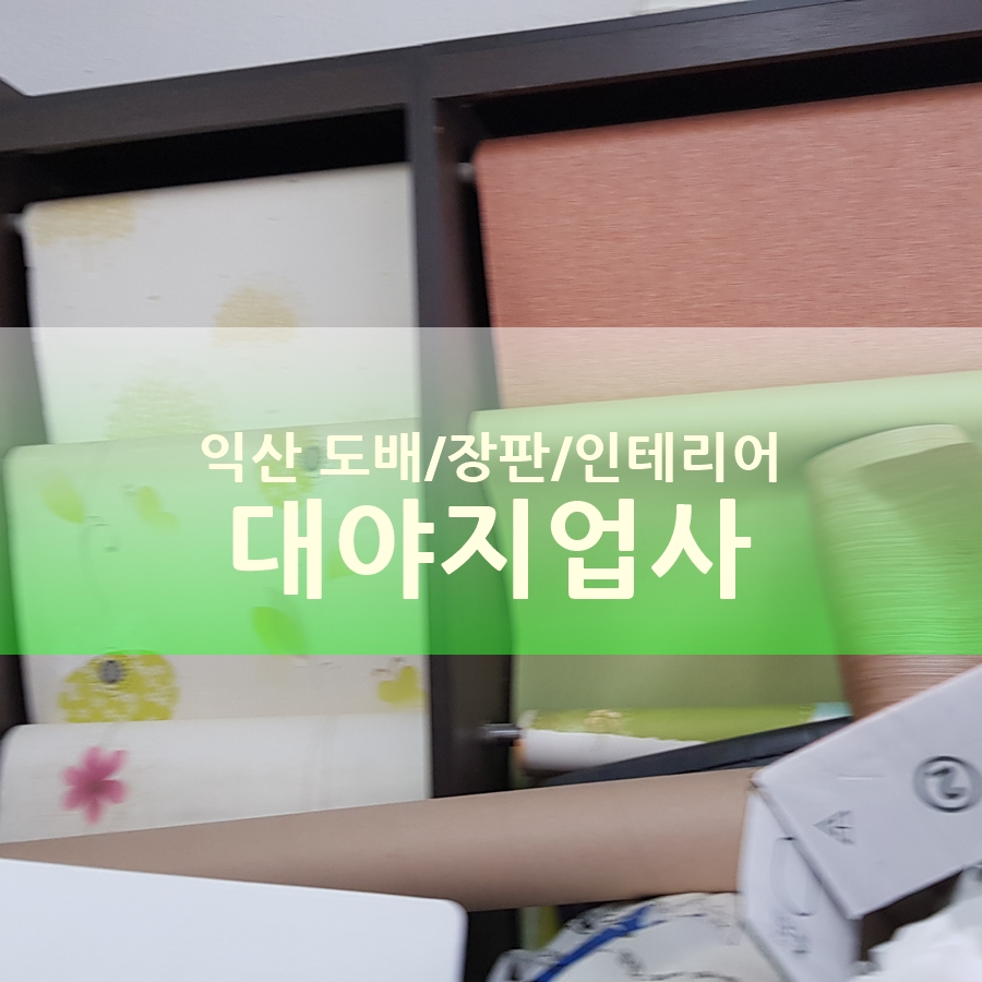 대야지업사 이미지