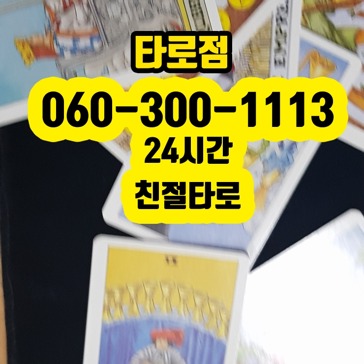 타로한잔 이미지