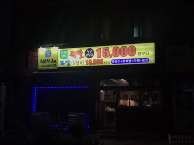 족발창고 이미지