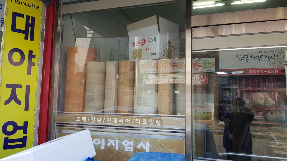전주도배지업사 이미지