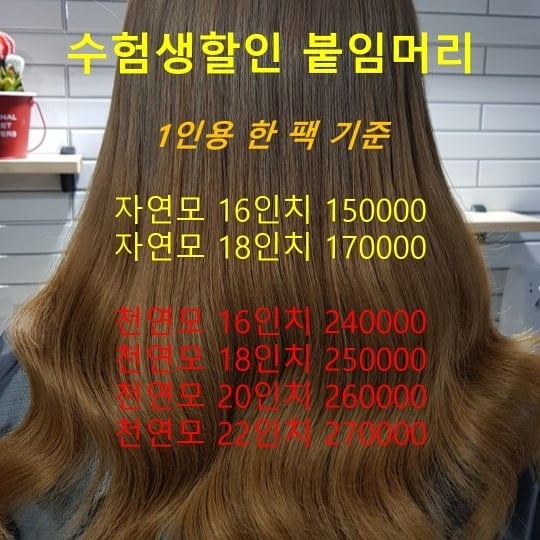 대구붙임머리티안나헤어 이미지